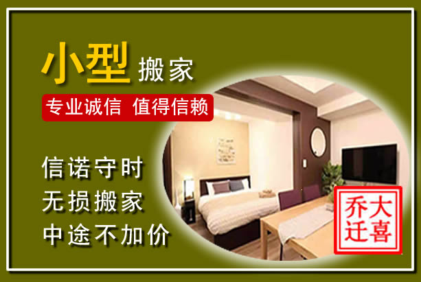 湘阴小型搬家