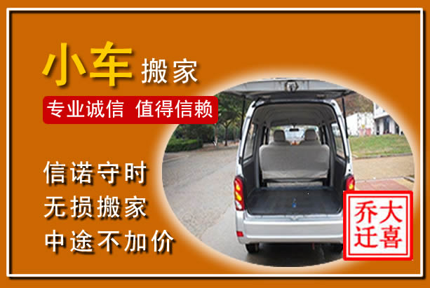 湘阴个人搬家