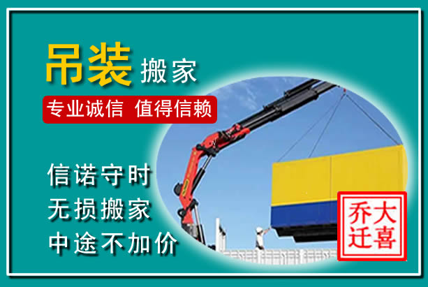 湘阴吊装大件搬家