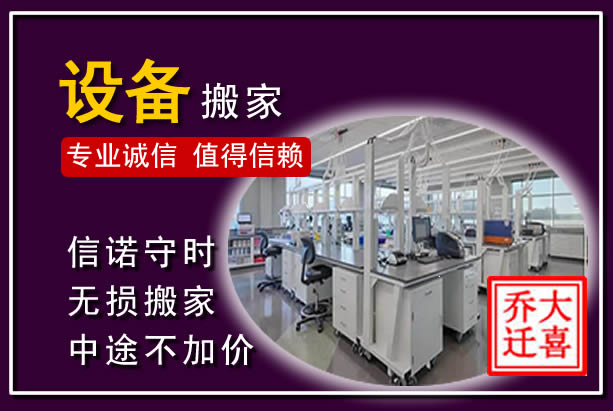 湘阴仪器设备搬运