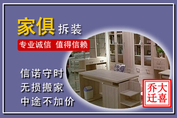 湘阴家俱拆装搬运